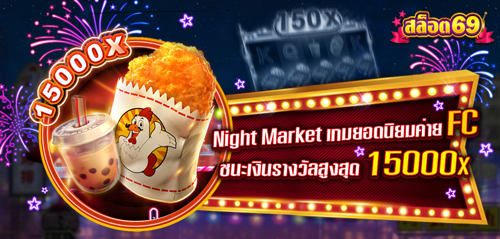 Night Market เกมสล็อตยอดนิยมค่าย FC